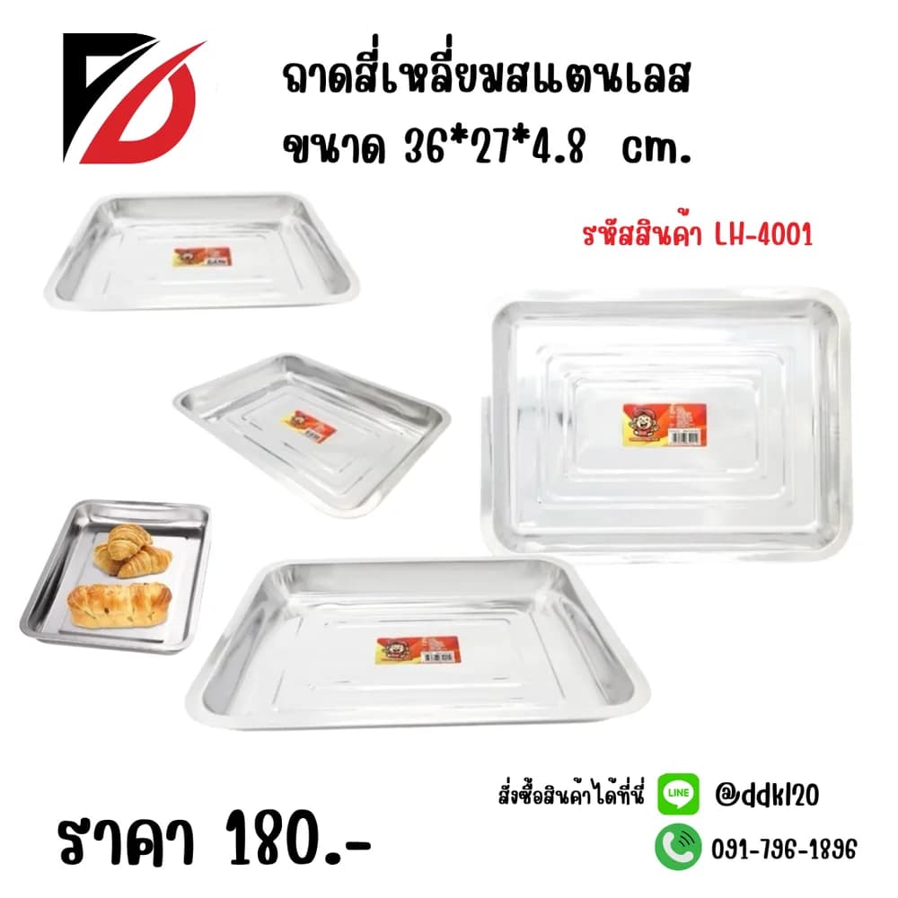 ถาดเหลี่ยมสแตนเลส (ขนาด 36*27*2 cm.) 441 1