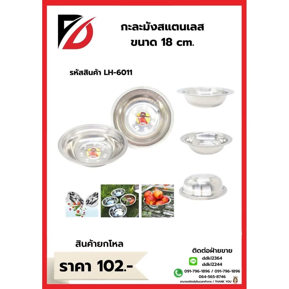 กะละมังสแตนเลส (ขนาด 18cm.) 372 1