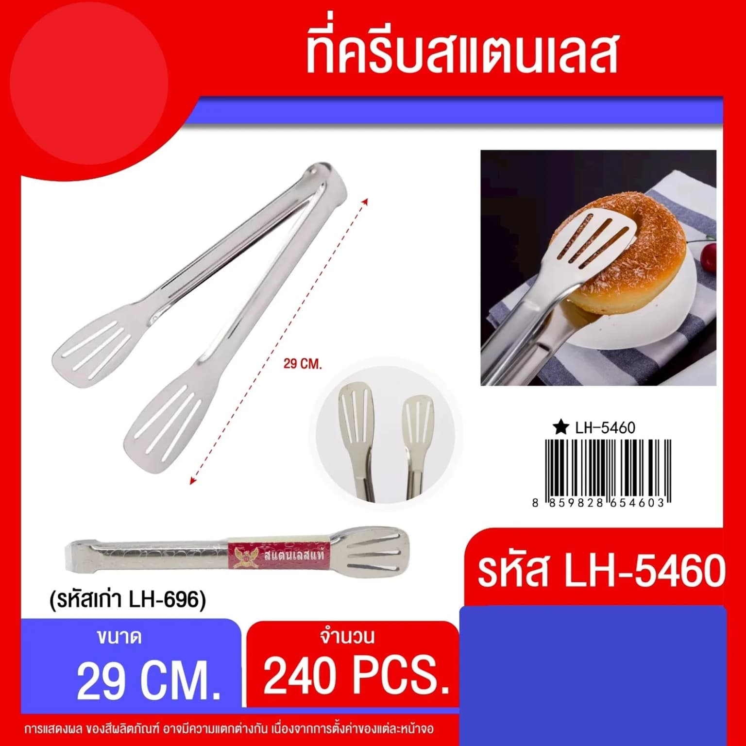 ที่คีบอาหารแบบเส้น (สแตนเลส) ขนาด 29 cm. 696 1