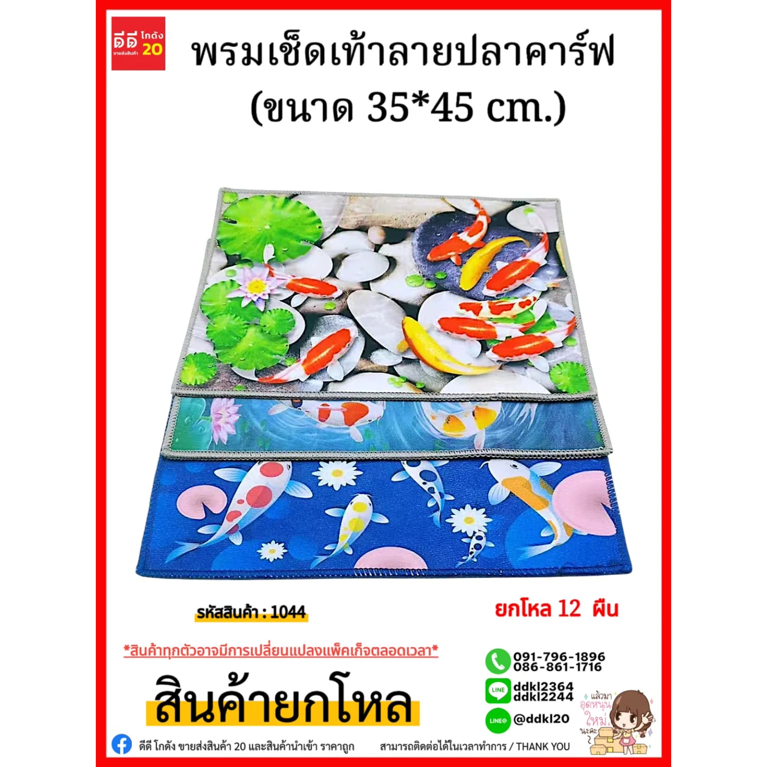 พรมเช็ดเท้า (ขนาด 35*45 cm.) ลายปลาคาร์ฟ 1
