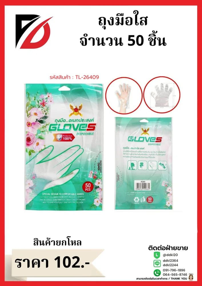 ถุงมือใช้แล้วทิ้ง (จำนวน 50 ชิ้น) ซองสีเขียว 1