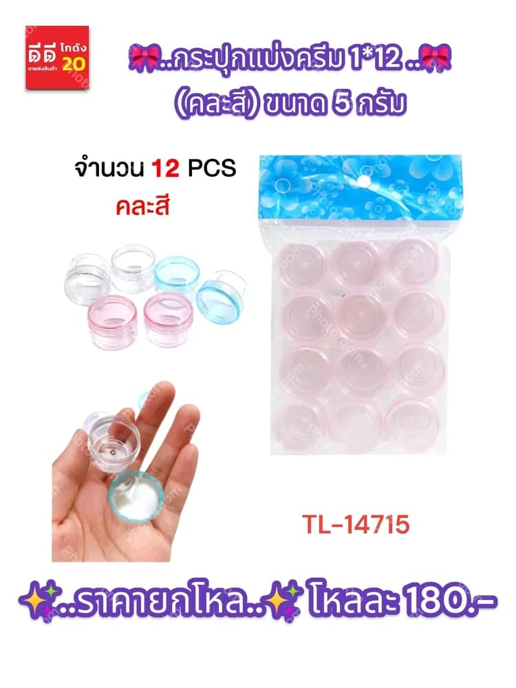 ตลับครีม 1*12 1