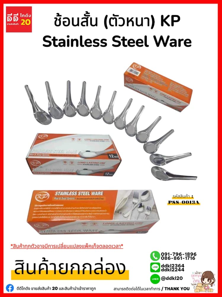 ช้อนสั้นหนา 12pc.KP-555 1