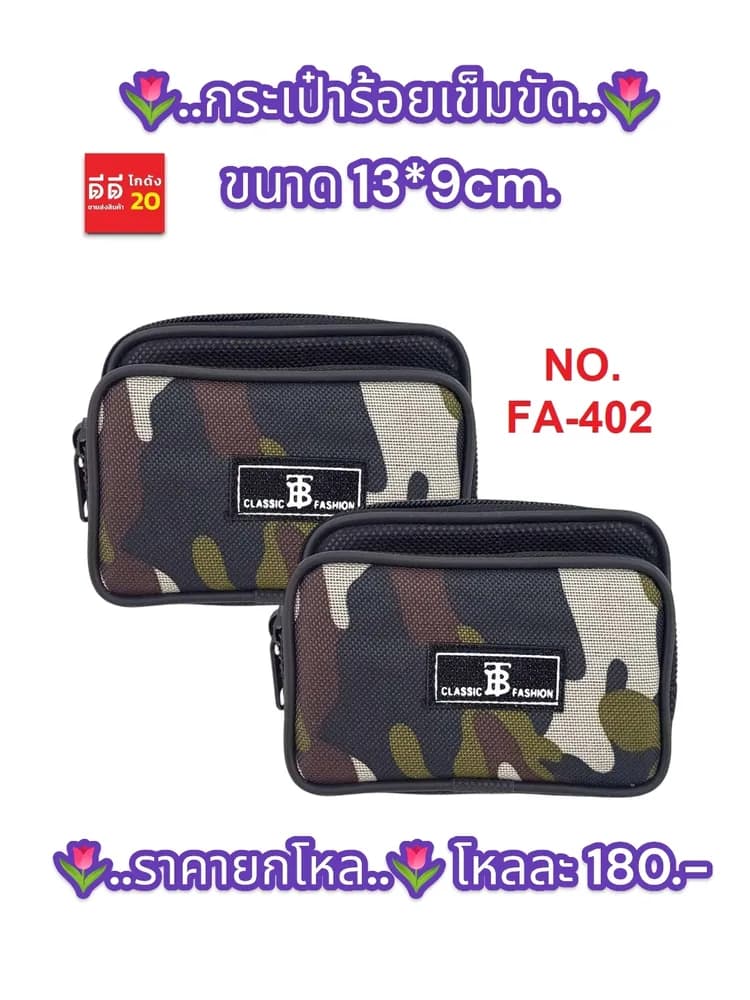 กระเป๋าร้อยเข็มขัด 13*9 ซม. 1