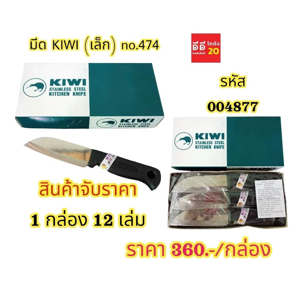มีด KIWI 474 1