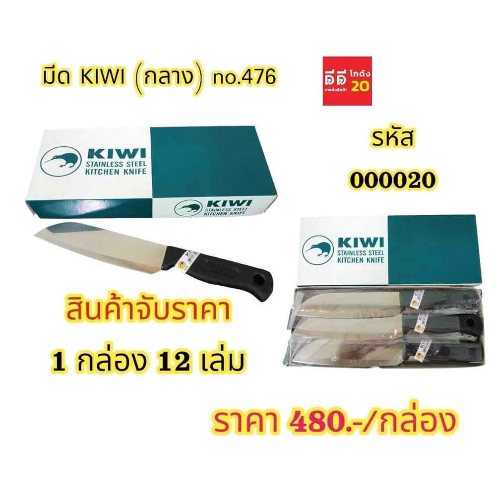 มีด KIWI 476 1