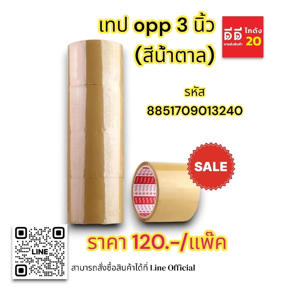 เทป opp 3 นิ้ว M (สีน้ำตาล) 1