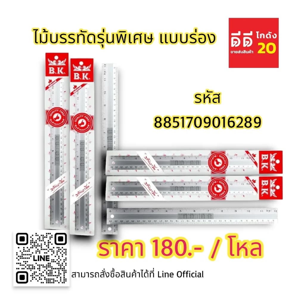 ไม้บรรทัดอลูมิเนียมรุ่นพิเศษ 12 นิ้ว แบบร่อง (ปลายเหลี่ยม) 1