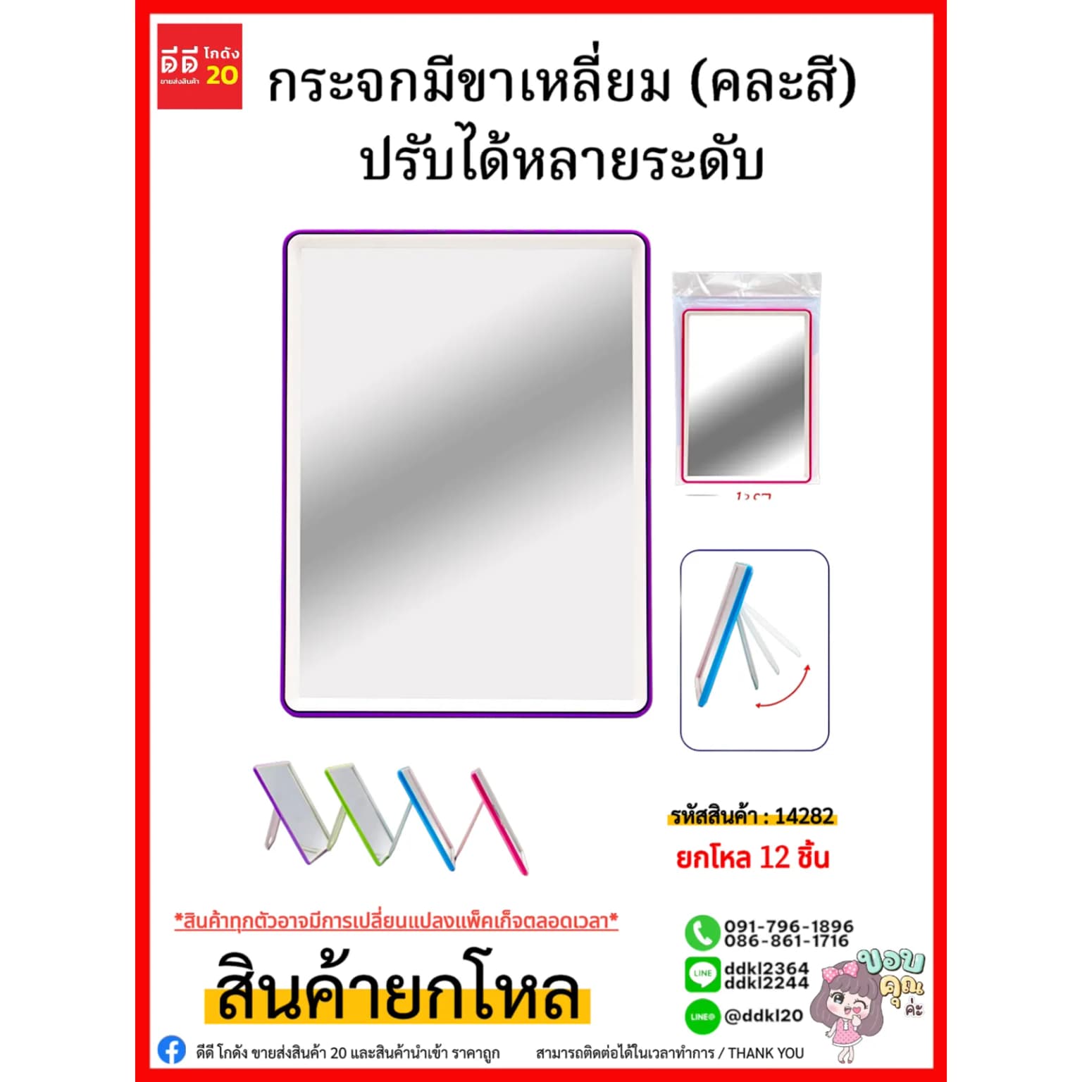 กระจกมีขาเหลี่ยม (คละสี) ปรับได้หลายระดับ 1