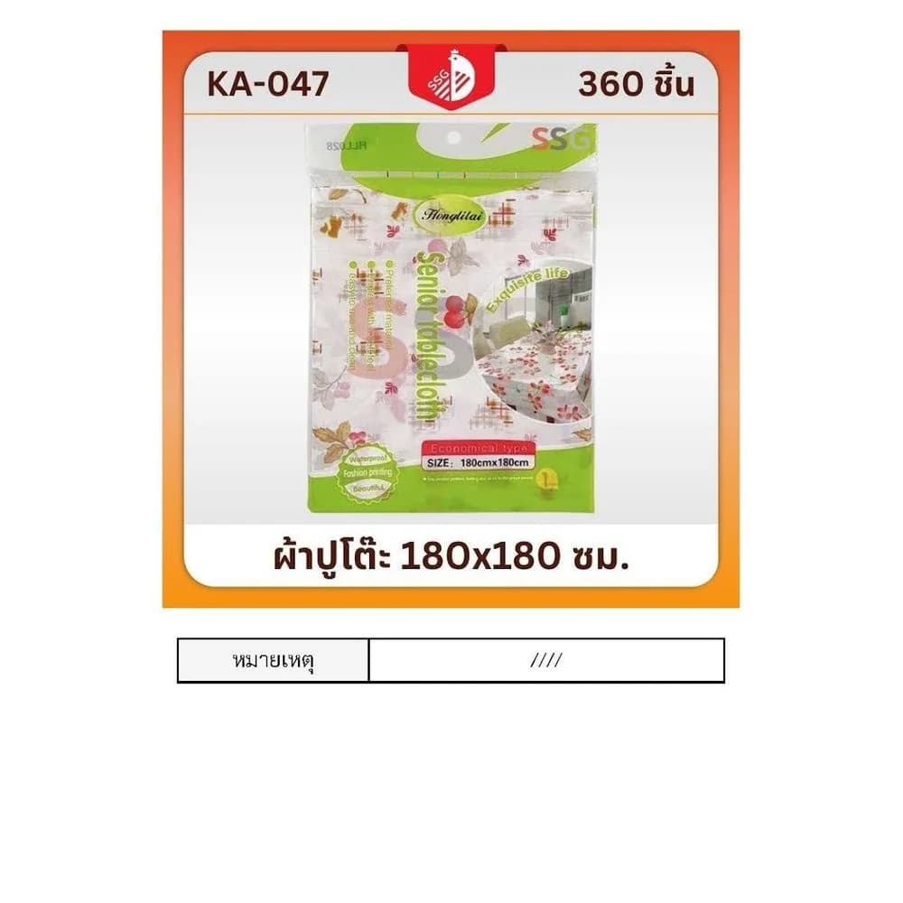 ผ้าปูโต๊ะ สำหรับใช้แล้วทิ้ง 180*180 ซม. 1