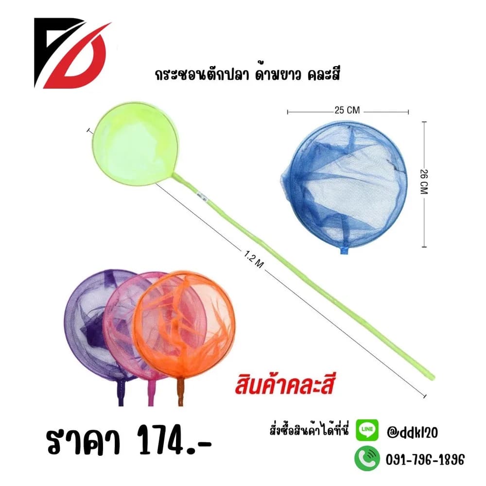 กระชอนตักปลา (ด้ามปรับความยาวได้) 1