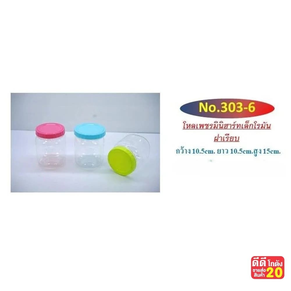 โหลเพชรมินิฮาร์ทโรมัน+ฝาเรียบ 1