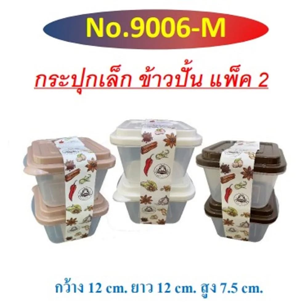 กระปุกเล็กข้าวปั๊บ (สีโมเดริน์) 1*2 PP 1
