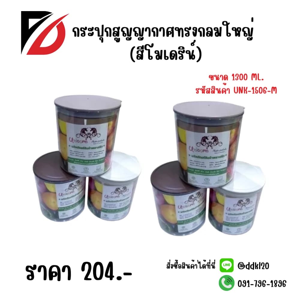 กระปุกสูญญากาศกลมใหญ่ (สีโมเดริ์น) 1