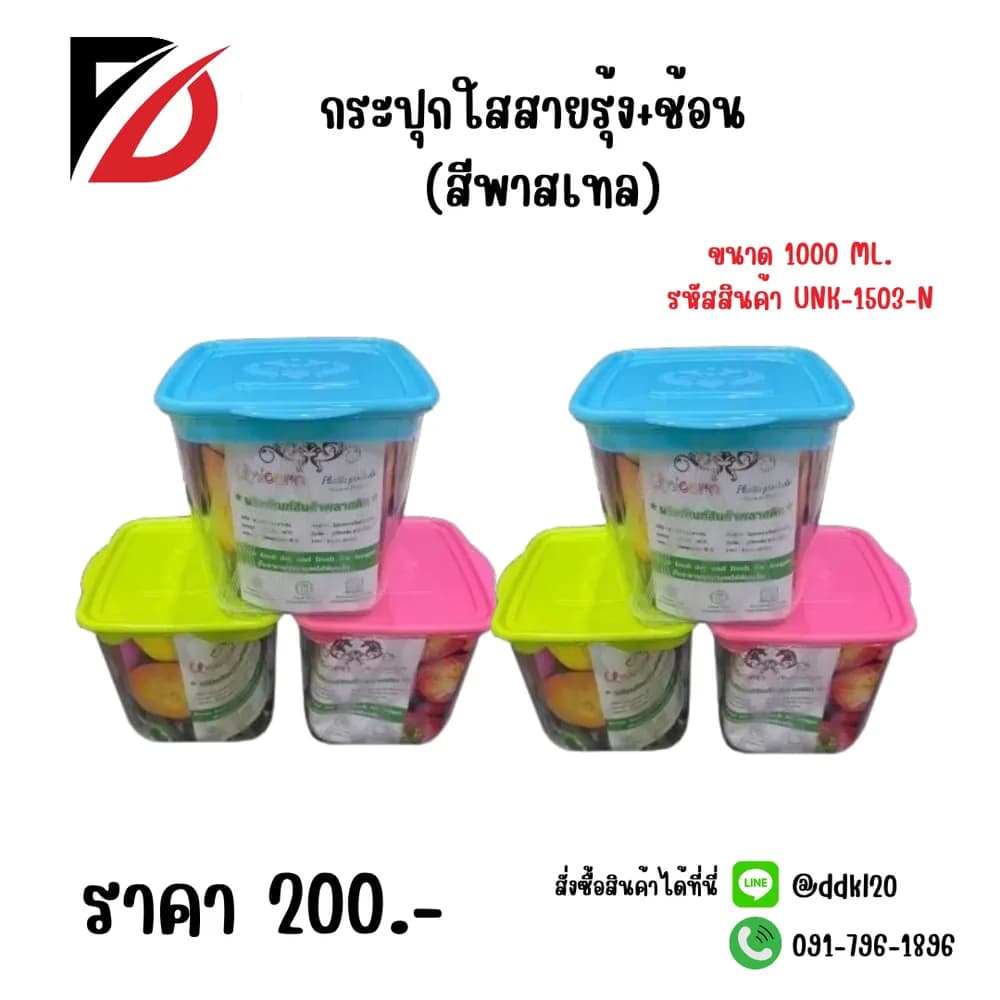 กระปุกใสสายรุ้ง+ช้อน (สีพาสเทล) 1