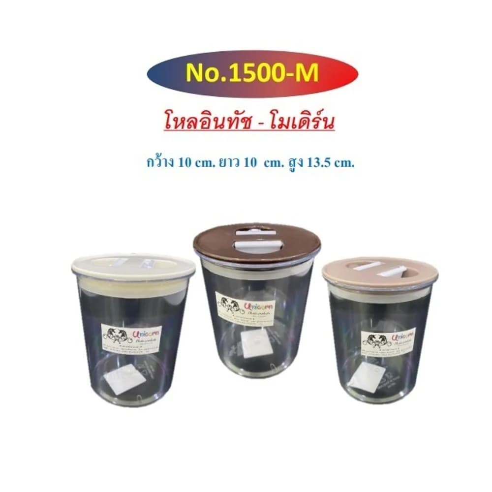 โหลอินทัช-ฝาบีบ (ฝาสีโมเดริ์น) 1