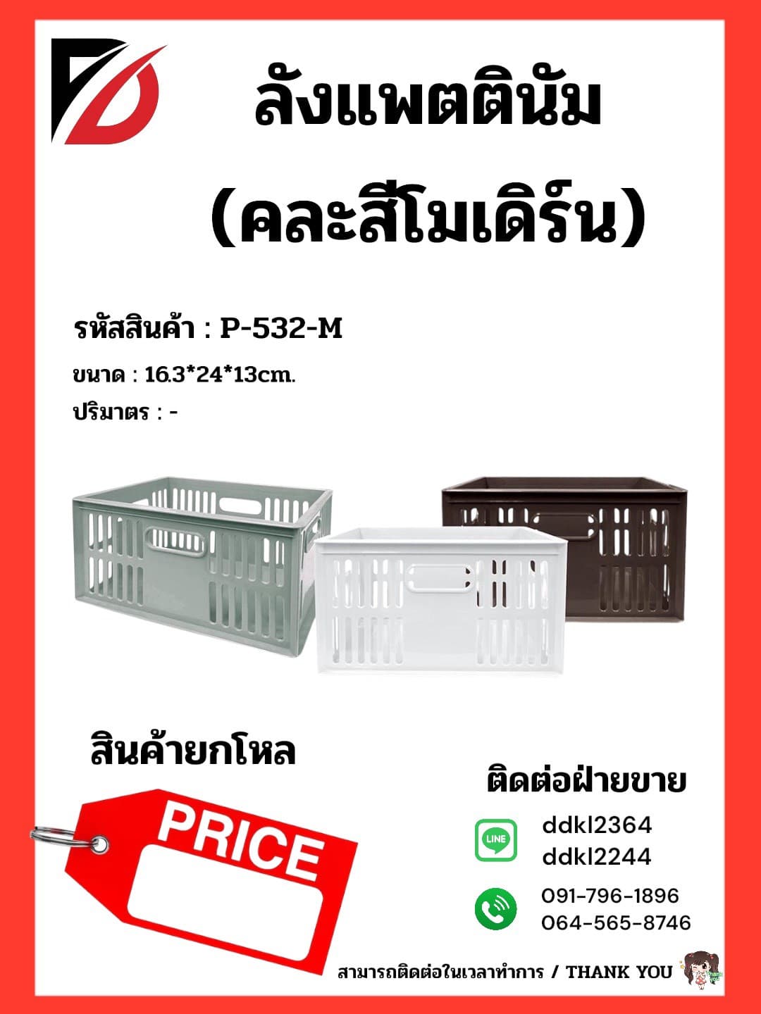 ลังแพตตินั่ม-เล็ก (สีโมเดิร์น) 1