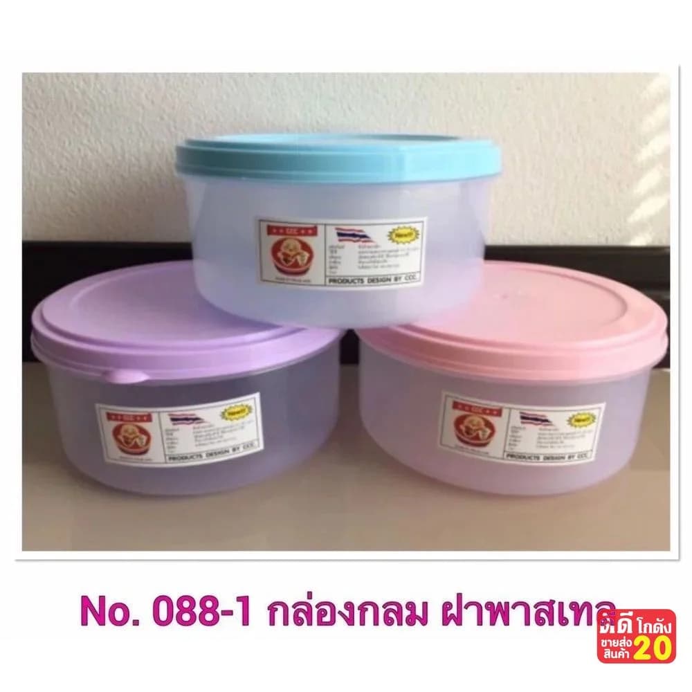 กล่องกลม (สีพาสเทล+ฝาสี) 1