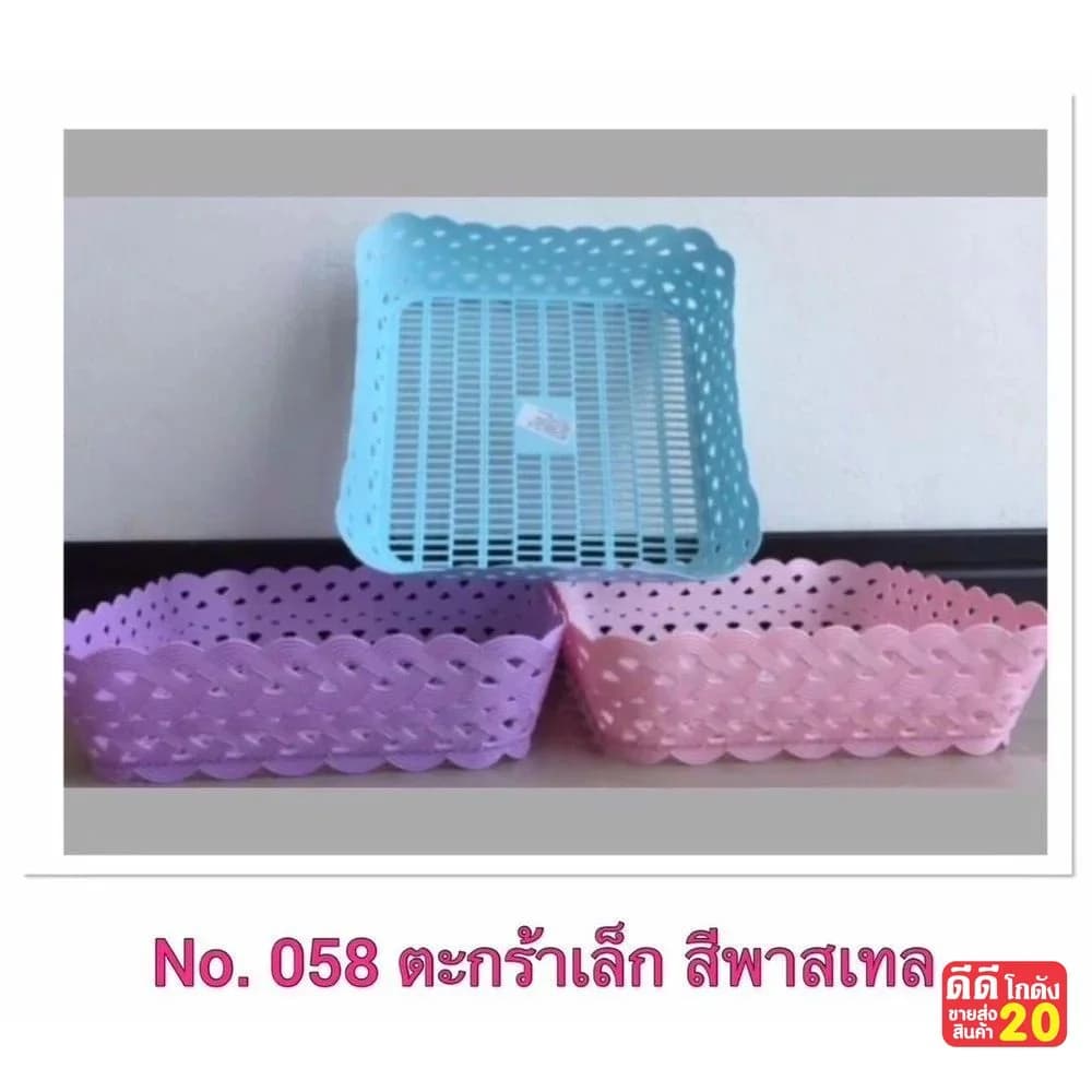 ตะกร้าหวาย (เล็ก) สีพาสเทล 1
