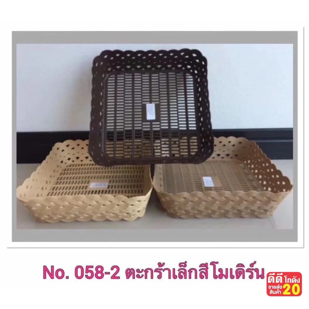 ตะกร้าหวาย (เล็ก) สีโมเดิร์น 1