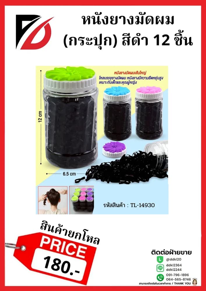 หนังยางรัดผม (สีดำ) 1