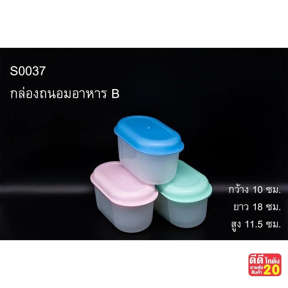 กล่องถนอมอาหาร B 1