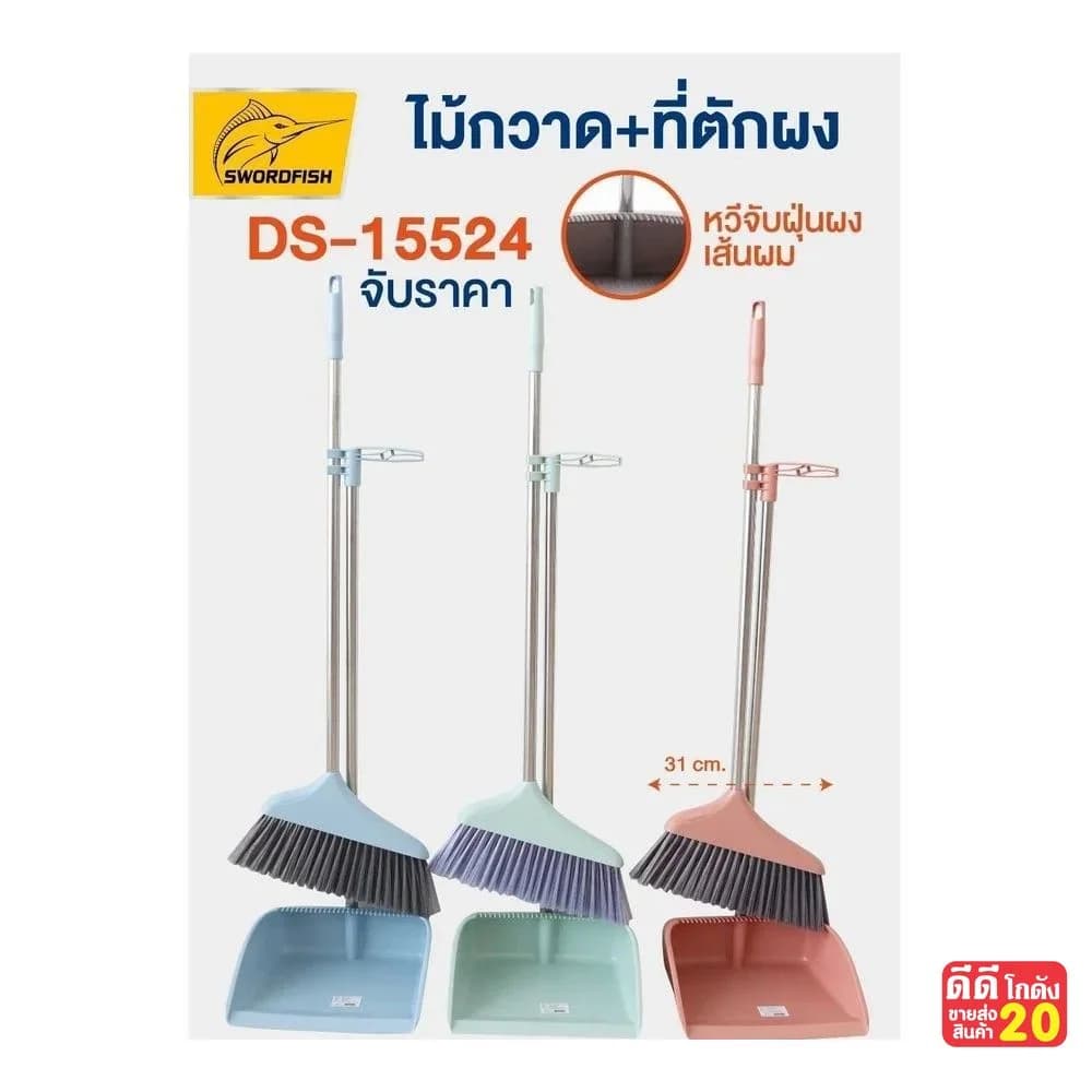 ไม้กวาด+ที่ตักผง (สีพาสเทล) DS15524 1