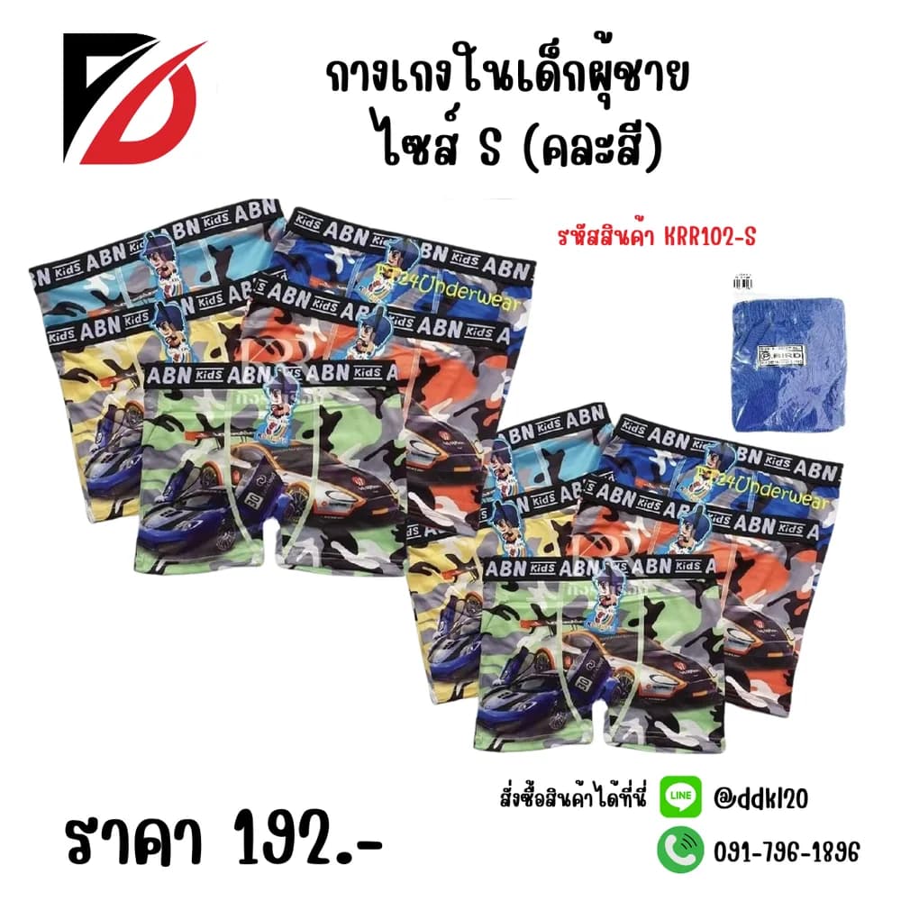 กางเกงในเด็กผุ้ชาย ไซส์ S (คละสี) 1