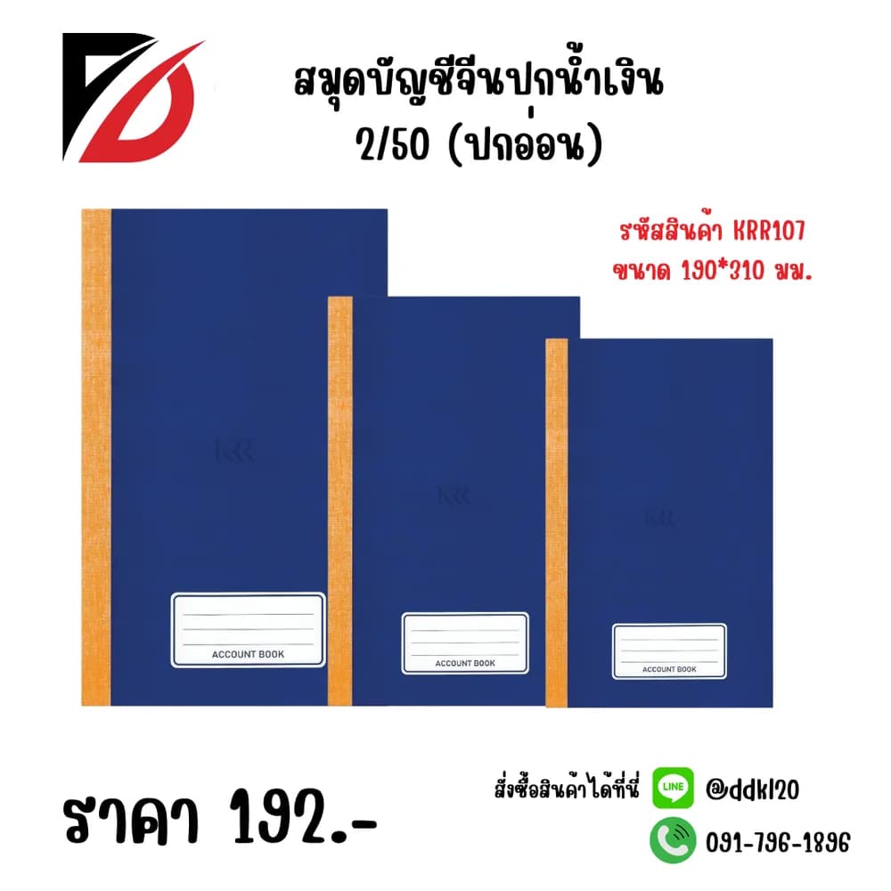 สมุดบัญชีจีนปกน้ำเงิน 2/50 (ปกอ่อน) 1
