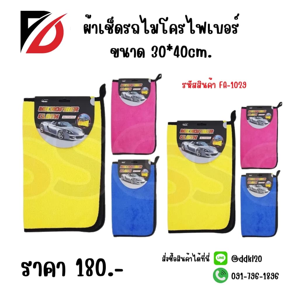 ผ้าเช็ดรถไมโครไฟเบอร์ ขนาด 30*40cm 1