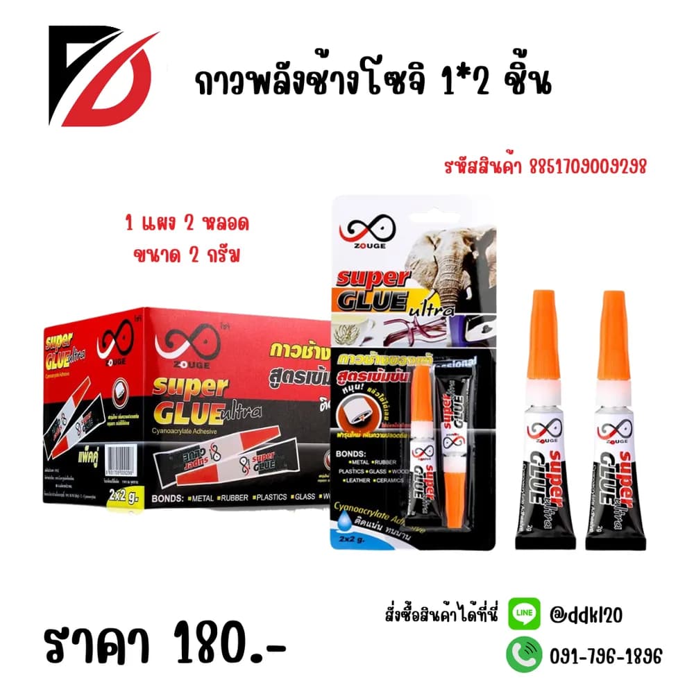 กาวพลังช้างโซจิ แพ็คคู่ (กล่องแดงดำ) ขนาด 2 กรัม 1