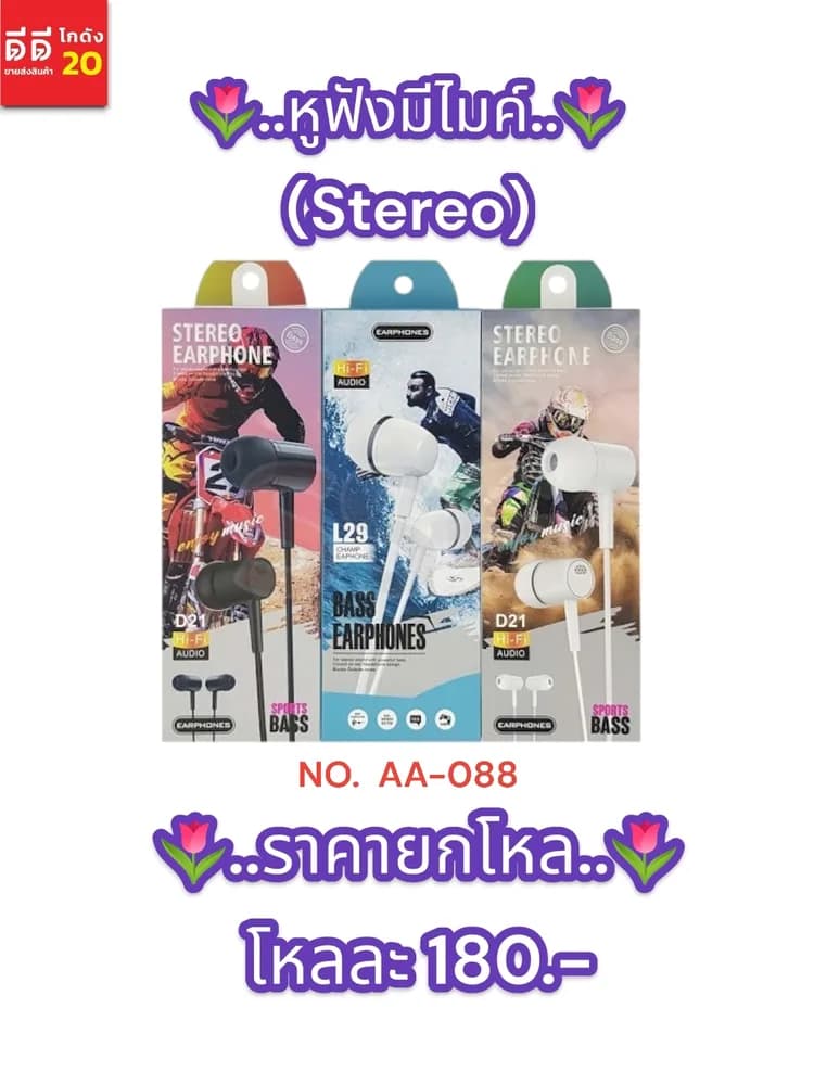 หูฟัง ln-ear มีไมค์ AA-088 1