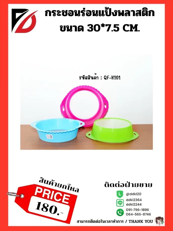 กระชอนร่อนแป้งมีด้าม (ขนาด 20 cm.) คละสี. 1