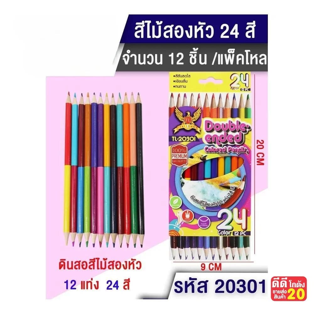 สีไม้ 2 หัว (12 แท่ง 24 สี) TL 1