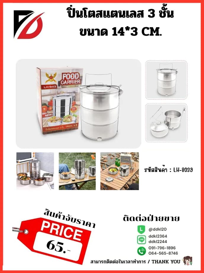 ปิ่นโต 3 ชั้น ขนาด 14 cm. 1