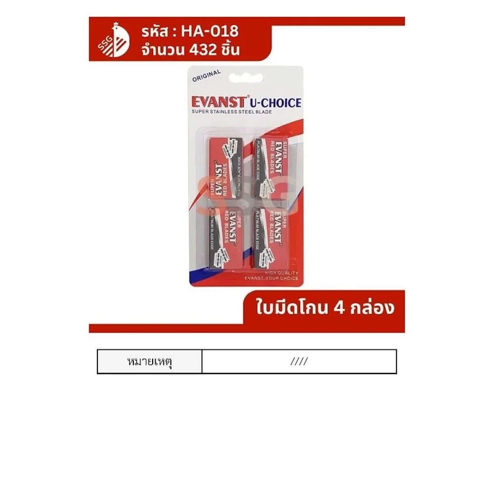 ใบมีดโกน (แพ็ค 4 กล่อง) ssg 1
