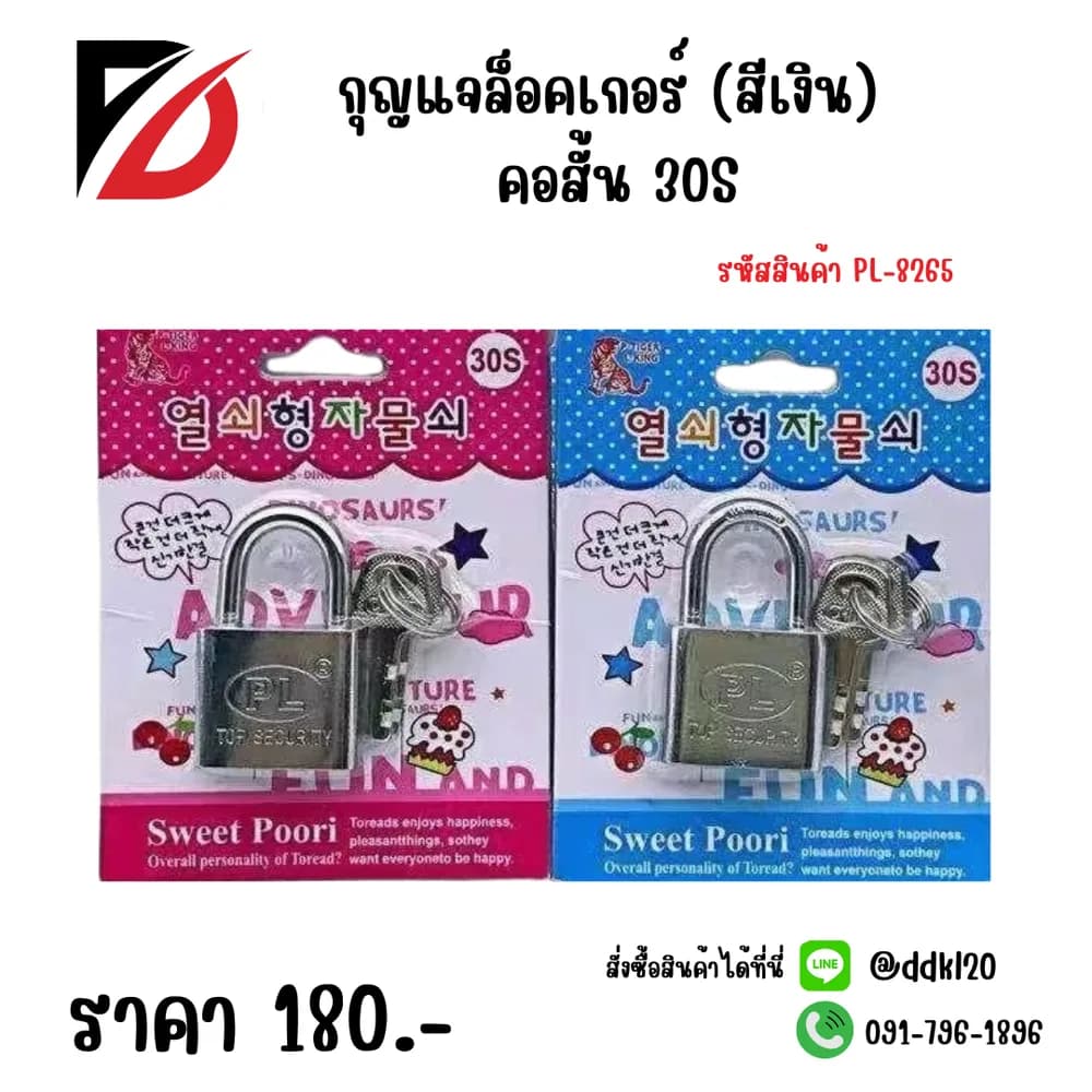 กุญแจล็อคเกอร์ (สีเงิน) คอสั้น 30S 1