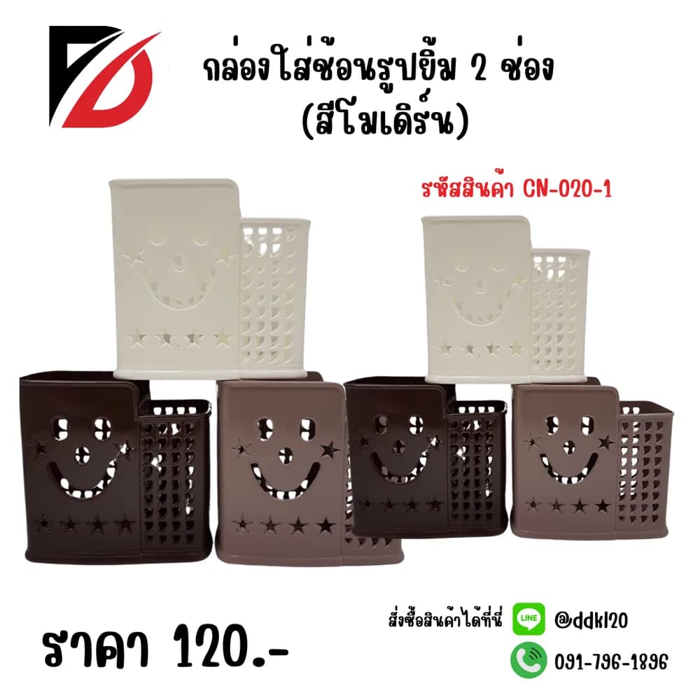 กล่องใส่ช้อน 2 ช่อง (สีโมเดิร์น) 1