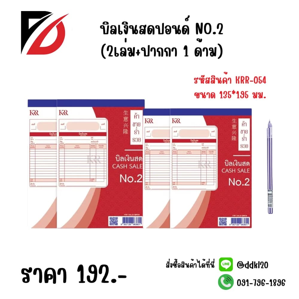 บิลเงินสดปอนด์ NO.2 (2เล่น+ปากกา) 1
