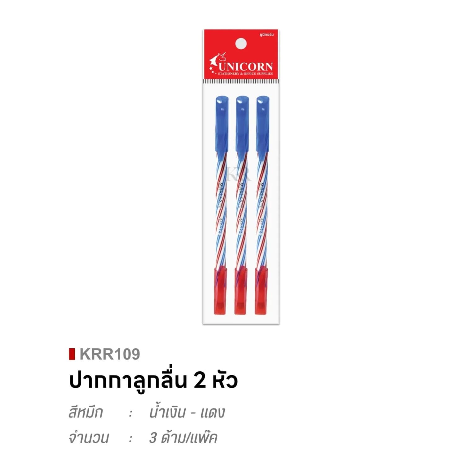 ปากกาลูกลื่น 2 หัว (น้ำเงิน-แดง) ชุด 3 ด้าม 1