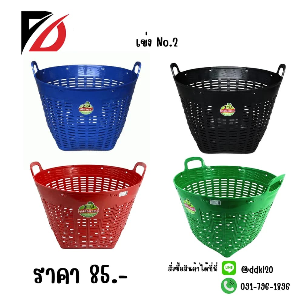 เข่งเบอร์ 2 (สีน้ำเงิน) จับราคา 1