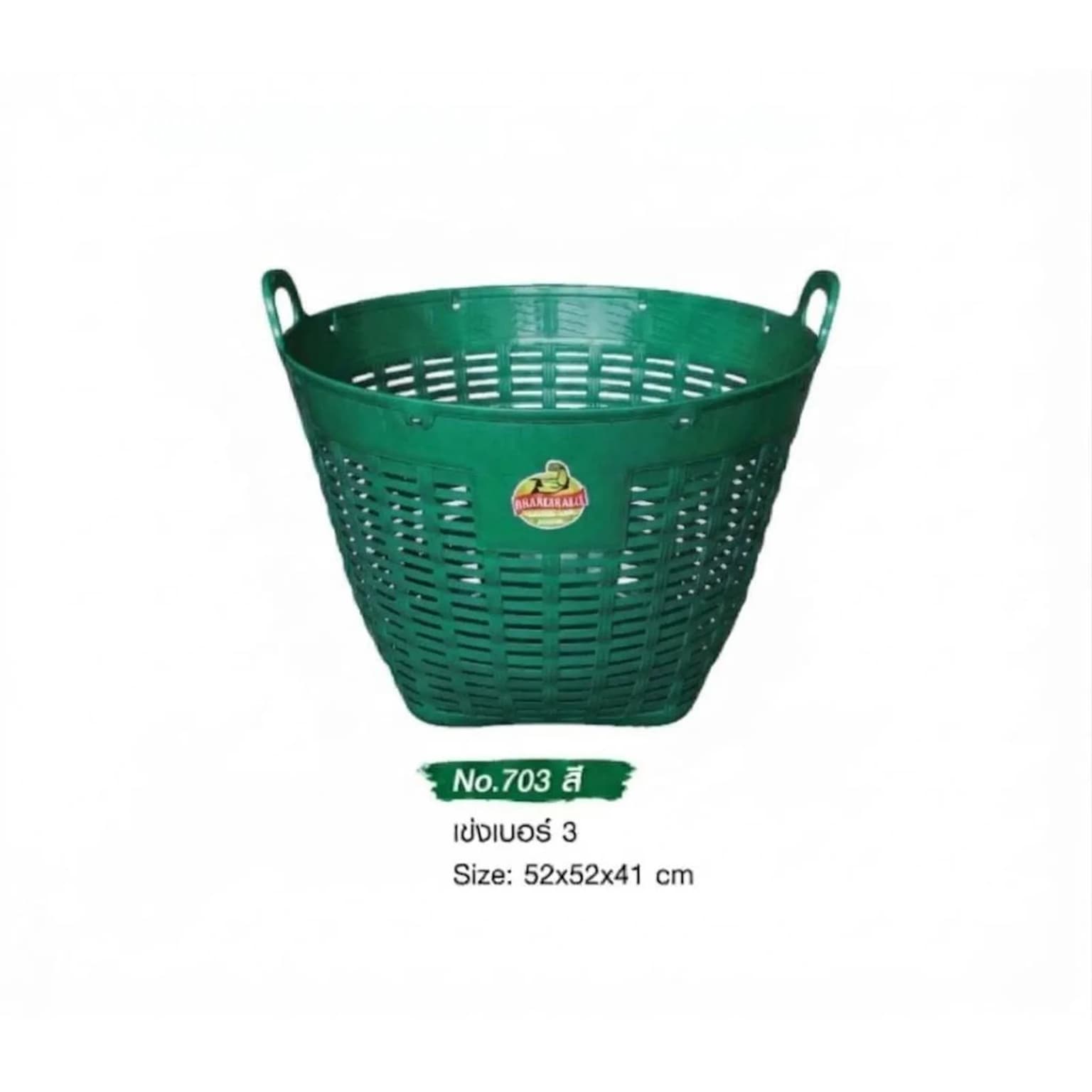 เข่งเบอร์ 3 (สีเขียว) จับราคา 1