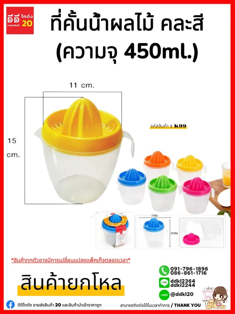 ที่คั้นน้ำผลไม้ (ความจุ 450ml.) 1
