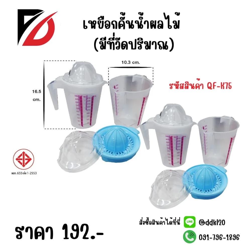 เหยือกคั้นน้ำผลไม้ (มีที่วัดปริมาณ) 1