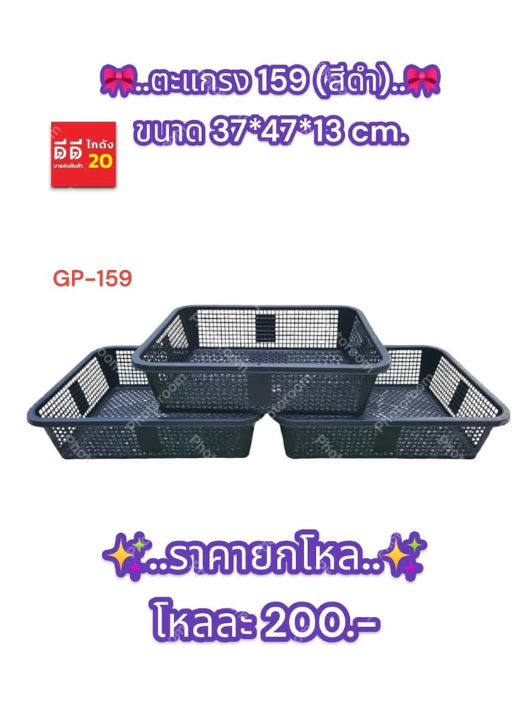 ตะแกรงเหลี่ยม 159 (สีดำ) 1