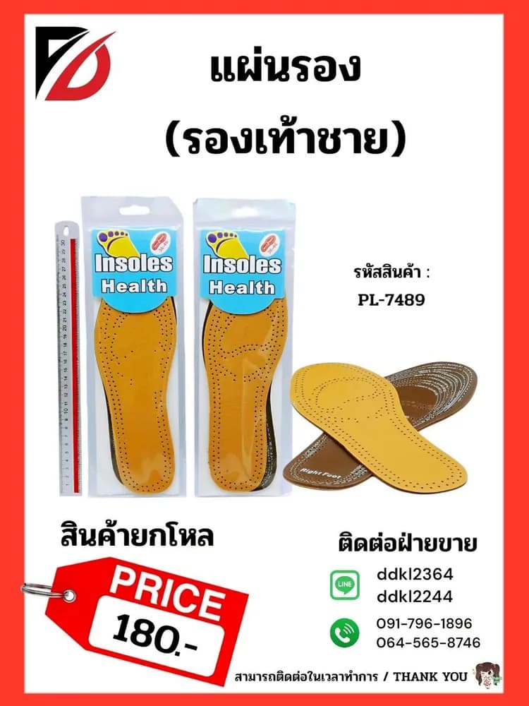 แผ่นรอง (รองเท้าชาย) PL 1