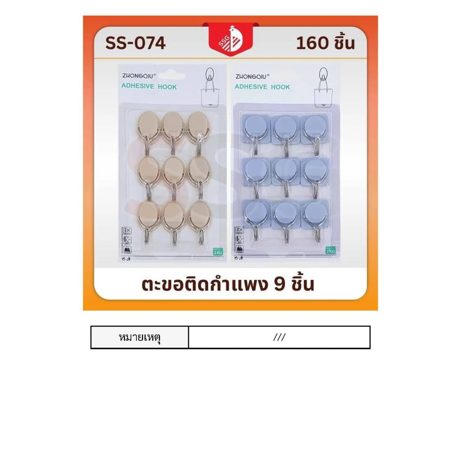 ตะขอติดกำแพง 9 ชิ้น SS074 1