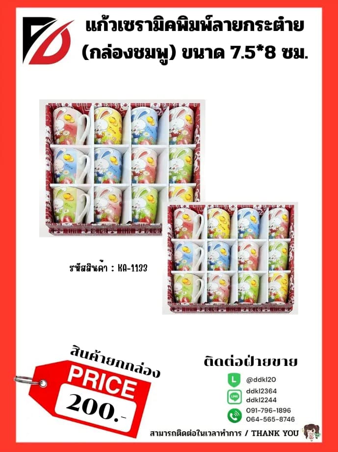 แก้วเซรามิคลายกระต่าย 7.5*8ซม  K417 1