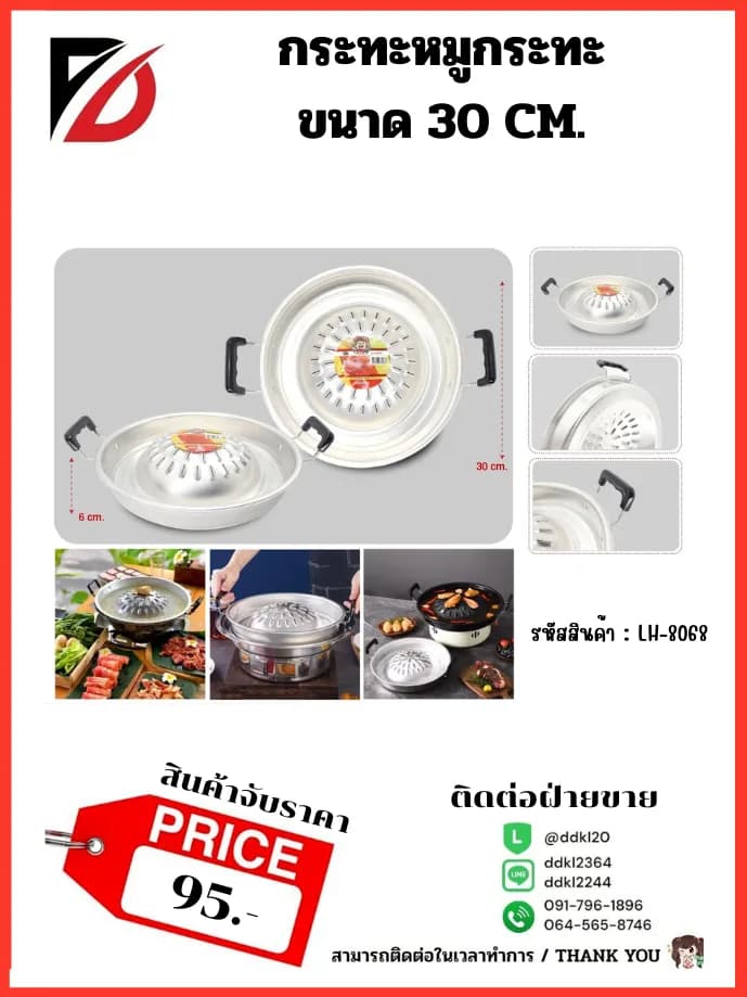 กระทะปิ้งย่างเกาหลี (ขนาด 30 cm.) 1
