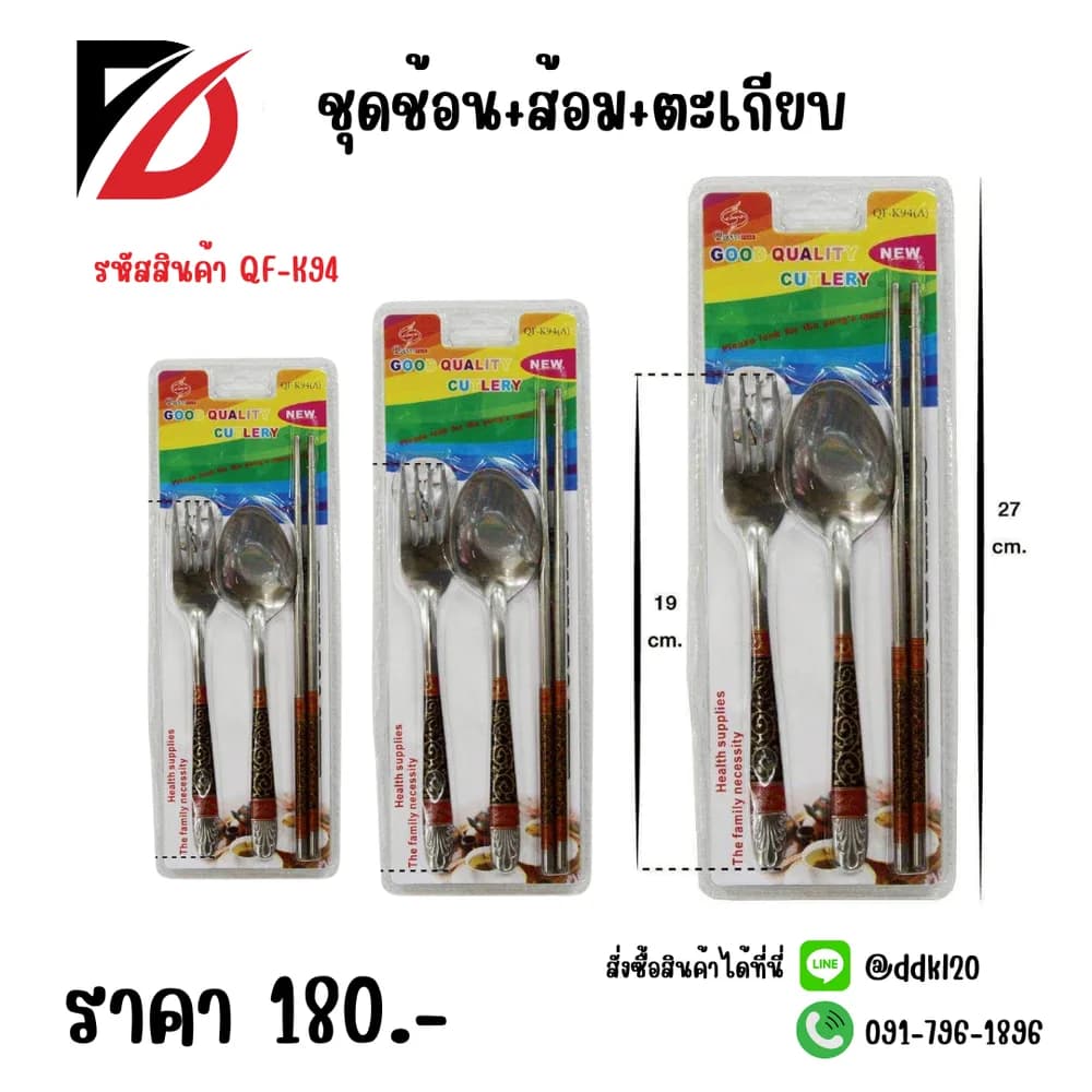 ชุดช้อน+ส้อม+ตะเกียบ 1